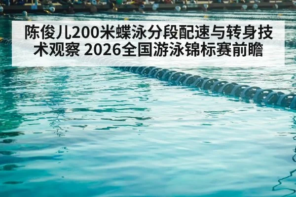 competitive swimming pool lanes